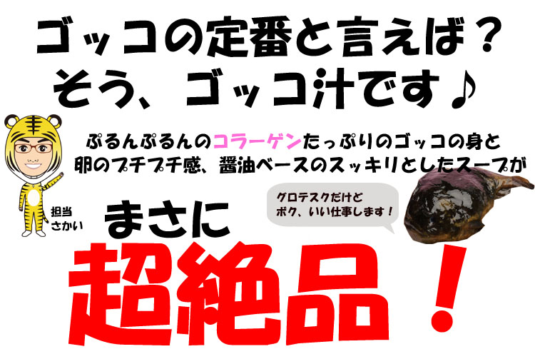 北海道冬の味覚 ごっこ汁 函館カネニ 活き活き便